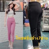 ราคา Beer&oILกางเกงสกีนนี่ 7ส่วน ซิปข้าง ผ้าโรเชฟ เนื้อผ้ายืดหยุ่น สีดำพื้น เนื้อผ้านุ่มใส่สบาย สวยหรูดดูแพง (20016036070)