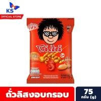 ราคา 1 ถุง โก๋แก่ Koh-Kae ถั่วลิสงอบกรอบ รสกุ้ง 75 กรัม (43355015429)