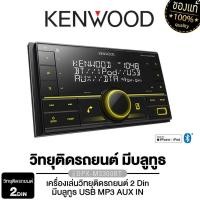 ราคา KENWOOD/PLATINUM-X DPX-M3300BT/PT-MDQ7850.EURO ที่ใช้ภาคขยายยุโรป ขนาด2DIN รองรับ BLUETOOTH (21951073629)