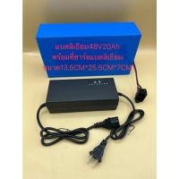 ราคา แบตเตอรี่ลิเธียม24v12Ah/36v12Ah/48V20Ah พร้อมอุปกรณ์ที่ชาร์จแบตเหมาะใช้กับรถไฟฟ้าสกู๊ดเตอร์/รถจักรยานไฟฟ้า (12072773899)