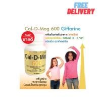 ราคา Calcium แคลเซียม เพิ่มความสูง บำรุงกระดูก ซ่อมแซมกระดูก เสริมสร้างกระดูก กับ แคล-ดี-แมก600 Cal-D-Mag 600 (7779101307)