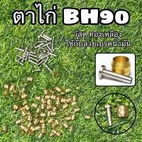 ราคา ตาไก่ดิสเบรคน้ำมัน BH-90 ใช้สำหรับสายเบรคน้ำมัน (13381298803)