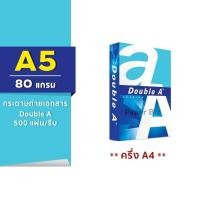 ราคา กระดาษ A5 ( ครึ่งA4 )​ 80แกรม (22166290095)