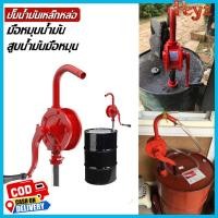 ราคา มือหมุนน้ำมัน สูบน้ำมันมือหมุน ปั้มน้ำมัน มือหมุนน้ำมัน hand rotary pump รุ่น RP25 มือหมุนสูบน้ำมันจากถัง 200ลิตร (43404987366)