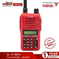 ราคา ส่งฟรี! วิทยุสื่อสาร ICOM รุ่น IC-86fx 5 วัตต์ เครื่องแท้ทั้งชุด 160ช่อง ไอคอม อุปกรณ์แท้ทั้งชุด จัดส่งฟรี wallred วอแดง (4768678370)