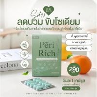 ราคา {ลดในไลฟ์50%}PERI RICH ผลิตภัณฑ์อาหารเสริม เพอริริช ลดบวม ลดโซเดียม ของแท้ 100% (25135171969)