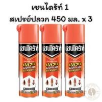 ราคา เชนไดร้ท์ 1 สเปรย์ปลวก 450 มล. x 3 (26979752203)