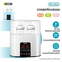 ราคา Dr.isla เครื่องนึ่งขวดนม เครื่องอุ่นนม 220ml ที่นึ่งขวดนม หน้าจอ LCD ตู้อบขวดนม BPA Free พร้อมฟังก์ชันนึ่งและต้ม N20 (23963693490)