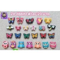 ราคา Shoes Charm Jibbitz Butterflyผีเสื้อ ตุ๊กตาติดรองเท้า พร้อมส่ง ✨สั่ง 5 แถม 1✨ตัวแถมทางร้านสุ่มให้นะคะ (2811937845)