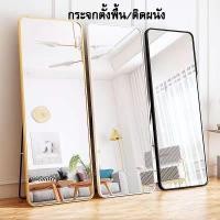 ราคา กระจกตั้งพื้น กระจกติดผนัง กระจกเต็มตัว กระจกแต่งตัว กระจกยาวตั้ง ขนาด 40*150 cm mirror ตั้งพื้นหรือแขวนผนัง (15296244528)
