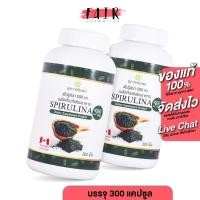 ราคา [2 กระปุก] สุภาพโอสถ Spirulina สไปรูลิน่า 500 mg. [300 เม็ด] สาหร่ายสไปรูลิน่า (27905978404)