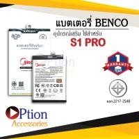ราคา Meago แบตเตอรี่ใช้สำหรับ Benco S1 Pro / BP0008 แบตเบนโค S1 Pro แบตMeagoแท้ 100% สินค้ามีรับประกัน 1ปี (42304587363)