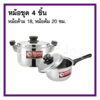 ราคา Zebra *ชุดหม้อด้าม 18 ซม. + หม้อหุงต้ม 20 ซม. 180830 ตราหัวม้าลาย (1055204979)