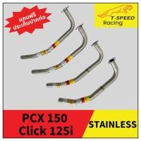 ราคา คอท่อ PCX 150 เก่า /Click 125i เก่า 2017 สแตนเลส (Stainless) Size: 25/ 25-28/ 28/ 28-32/ 32 m.m. (16734294186)