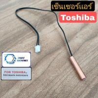 ราคา เซ็นเซอร์เเอร์ Toshiba PRS10-PRS24 อะไหล่เสียหายเคลมฟรี (21441390874)