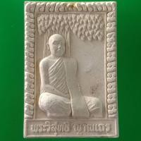 ราคา หลวงพ่อสมชาย วัดเขาสุกิม (5456640531)