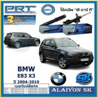 ราคา โช๊คอัพ ยี่ห้อ PRT รุ่น BMW E83 X3 ปี 04-10 (รวมส่งแล้ว) (25875175797)
