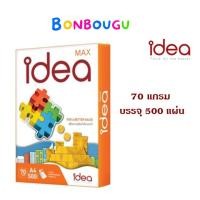 ราคา กระดาษ IDEA MAX ขนาด A4 70 แกรม (500 แผ่น) (5153245935)