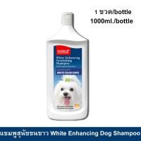 ราคา Sleeky White Enhancing Dog Shampoo 1000ml. แชมพู สลิคกี้ บำรุงขนและผิวหนัง สำหรับสุนัขขนสีขาว 1000ml. (1ขวด) (1141052711)