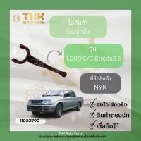 ราคา ก้ามปูคลัช L200,C/C,Strada2.5,2.8 (23406606270)