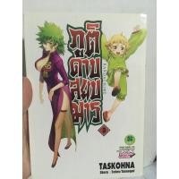 ราคา ภูติดาบสยบมาร เล่ม 3 (14129966624)