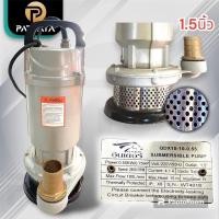 ราคา [0.75HP]ปั๊มแช่ 1.5” ปั๊มจุ่ม ไดโว่ ปั๊มน้ำ ปั๊มน้ำไฟฟ้า 550w สำหรับดูดน้ำ ปั๊ม น้ํา ปั๊ม ไดโว่ (42803475754)