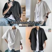 ราคา เสื้อเชิ้ตลายทางสไตล์เกาหลี (24731492524)