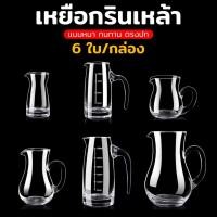 ราคา ยกกล่อง เหยือกแก้ว แบ่งเหล้า รินเหล้า เหยือกน้ำ ใส เหยือกมีหู มีสเกลบอก (29976463570)