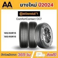ราคา ยาง Continental CC7 185/60R15, 185/65R15 (ปี 2024) (26830674956)