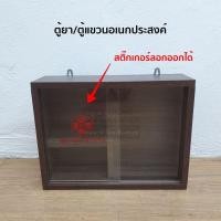 ราคา ตู้ยาสามัญประจำบ้าน ตู้ยาแบนแขวน ตู้ยา (7757734310)