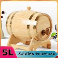 ราคา ถังไม้โอ๊ค 5L ไวน์บ้านเก็บ Oak ไม้ถังใส่ไวน์เบียร์วิสกี้Rum Port Keg ถังไวน์เหมาะสำหรับเก็บวิสกี้ ถังไม้โอ๊คไวน์บ้านเก็บ (15673709635)