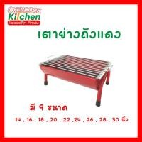 ราคา เตาย่างถังแดง เตาถังน้ำมัน เตาย่างสังกะสี อย่างหนา เตาย่าง มีให้เลือก 9 ขนาด (28386616146)