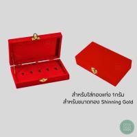 ราคา กล่องกำมะหยี่ใส่ทองแท่ง Shinning Gold ทอง 1 กรัม ขนาดทอง Shinning แบบ 5 ช่อง เพิ่มความสวยงาม (28016996662)
