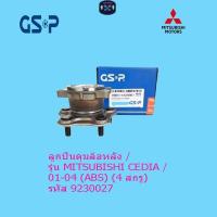 ราคา ลูกปืนดุมล้อหลัง / รุ่น MITSUBISHI CEDIA /01-04 (ABS) (4 สกรู) รหัส 9230027 (41459560338)