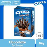 ราคา (พร้อมส่งขนมอร่อย ราคาถูก) [แพ็ค 5 กล่อง] Oreo Chocolate Wafer Roll โอรีโอ เวเฟอร์โรลสอดไส้ครีม รสช็อกโกแลต 54 กรัม (28763163996)