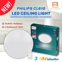 ราคา PHILIPS โคมไฟเพดานกลม 3 แสงในโคมเดียว พร้อมรีโมท ฟิลิปส์ LED Ceiling Braid CL610 AIO 24W โคมไฟเพดาน (21888862654)