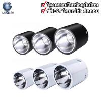 ราคา IWACHI โคมดาวน์ไลท์ ติดเพดาน 4นิ้ว 6นิ้ว ขั้วE27 220V ทรงกลม สีขาว ดำ ติดลอย โคมเปล่า เปลี่ยนหลอดได้ (42551242557)