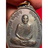 ราคา เหรียญพระครูจรัส (หลวงพ่อจรัส) วัดฤาษีนุตจรัสวงษาราม จ.สระบุรี เหรียญเสือเผ่น รุ่น1 เนื้อทองแดง (25778465420)