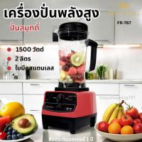 ราคา *สีแดง*Fry King รุ่น FR-767 เครื่องปั่นสมูทตี้ 2 ลิตร 1500 วัตต์ (3540903363)
