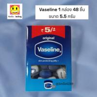 ราคา ยกกระบะ 48 ชิ้น วาสลีน ของอินเดีย ไม่ใช่จีน Mini Vaseline 5.5g วาสลีน ลิปจิ๋วบำรุงริมฝีปาก ไม่มีกลิ่น ไม่มีสี (14009046192)