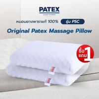 ราคา ซื้อ 1 แถม 1 PATEX หมอนยางพาราแท้ 100% หมอนแก้ปวดคอ หมอนเพื่อสุขภาพ PATEX รุ่น ORIGINAL PATEX MASSAGE PILLOW รหัส PSC (19681046766)