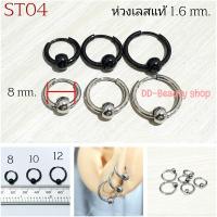 ราคา ST04 (1คู่) จิวห่วงสแตนเลส เนื้อเงา 1.6 mm. บอลเลส 5 mm. ต่างหูห่วงล็อค จิวห่วงล็อค Stainless 316L (23773563936)