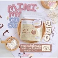 ราคา My coco mct oil ขนาดแบบ mini เป็น limited‼️ (12446277073)