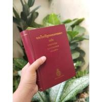 ราคา พระไตรปิฎกอรรถกถาแปล เล่มที่ 2 พระวินัยปิฎก มหาวิภังค์ภาค1 เล่ม 2 (40507046024)