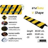 ราคา ยางกันชนเสา V shape ขนาด 80 x 10 x 1.5 cm. ทนทาน ใช้งานนาน คุ้มราคา (5451296542)