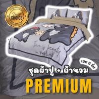 ราคา [เกรดพรีเมี่ยม] ชุดผ้าปูที่นอนครบเซ็ต พร้อมผ้านวม เกรดพรีเมี่ยม ผ้าปูหนาได้ถึง 12 นิ้ว (24500204925)