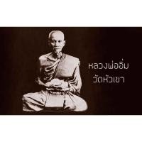 ราคา แหวนเมฆพัตร ข้างนางกวัก-พระลีลา หลวงพ่ออิ่ม วัดหัวเขา จ.สุพรรณบุรี เนื้อทองผสม + หัวแหวนเนื้อเมฆพัดผสมด้วยแร่เหล็กไหล (20175502531)