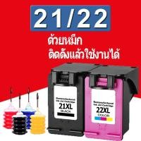 ราคา hp 21 hp 22 หมึก hp21 hp22 หมึก hp21xl hp22xl ตลับหมึกรีฟิลเข้ากันได้สำหรับ hp F2140 F2180 F2187 F2188 F2210 F2212 F2214 (9269879044)