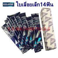 ราคา ใบเลื่อยเล็ก ECLIPSE 71-132R ใบเลื่อยตัดอลูมิเนียม ทองเหลือง ทองแดง เหล็กบาง สำหรับเลื่อยโครงเล็ก (3779993878)
