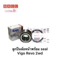ราคา Koyo Japan ลูกปืนล้อหน้า + Seal TOYOTA VIGO วีโก้ 2W,REVOรีโว่ 2WD 43KWD07 + Seal เฉพาะตัวเตี้ย (19109888291)